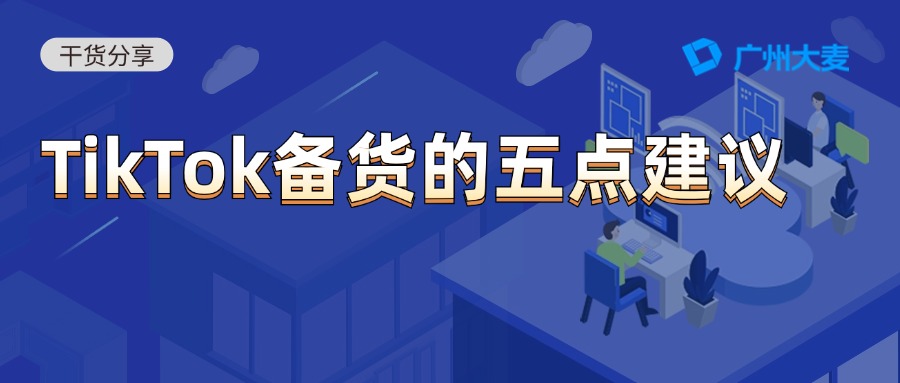 广州大麦