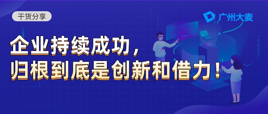 广州大麦