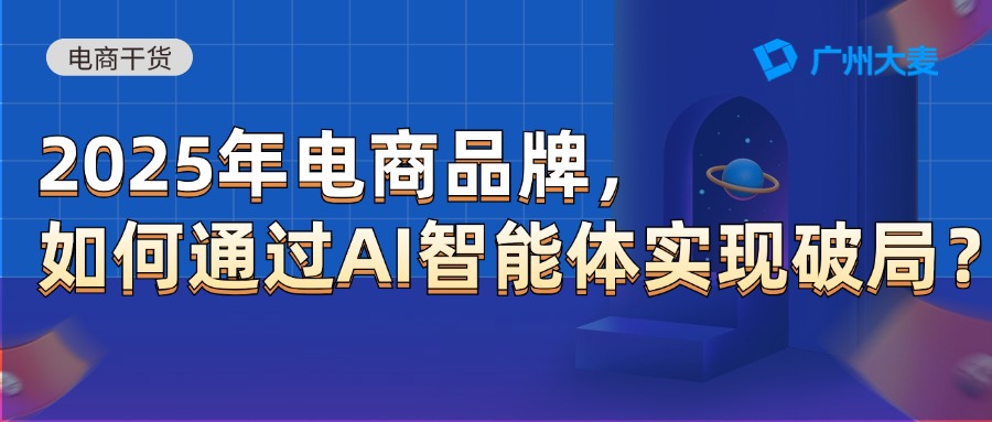 广州大麦