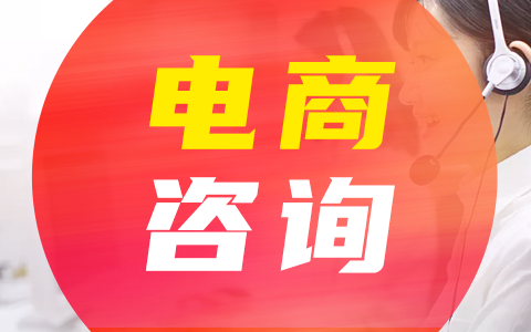 电商运营