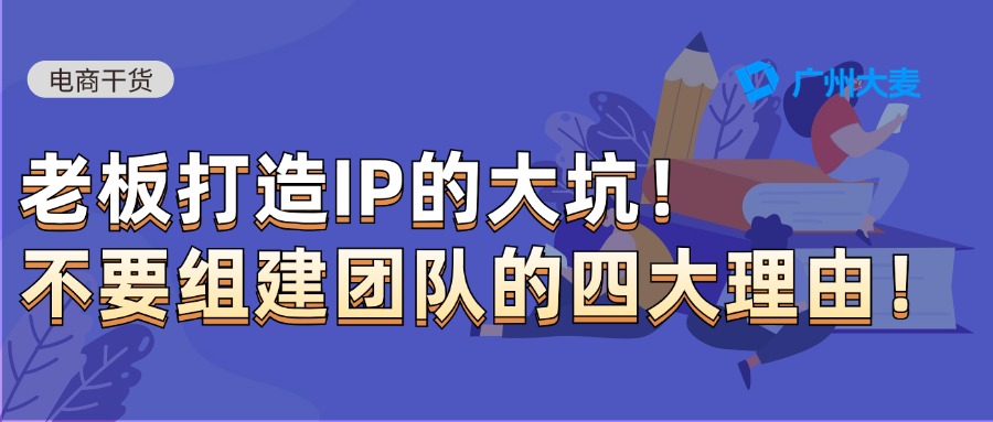 广州大麦