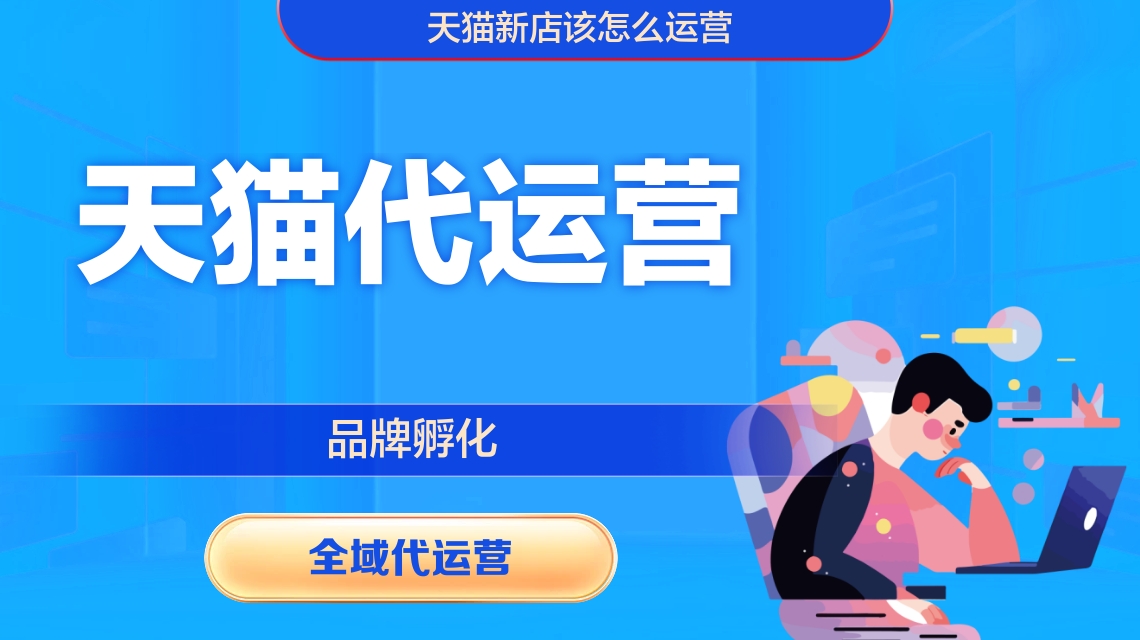 天猫推广